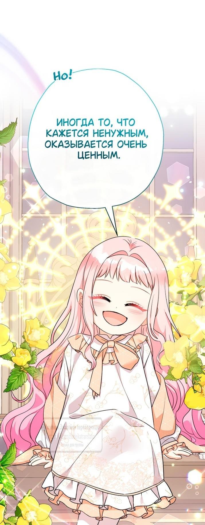 Манга Леди-малышка изменяет мир своей милотой - Глава 92 Страница 7