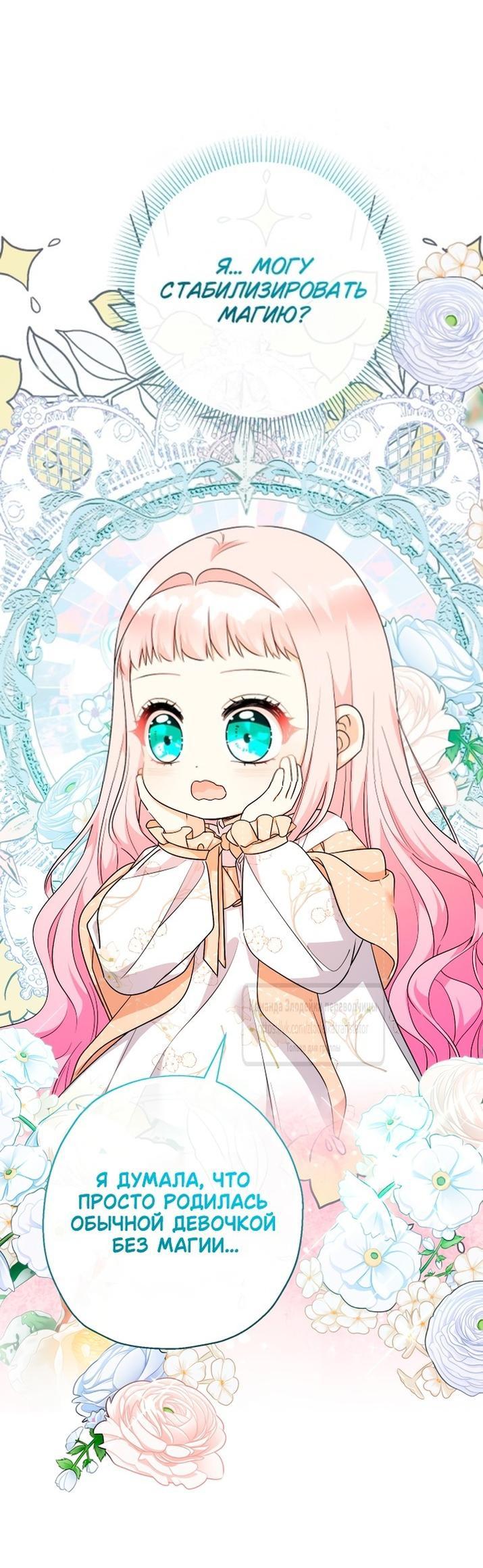 Манга Леди-малышка изменяет мир своей милотой - Глава 92 Страница 1