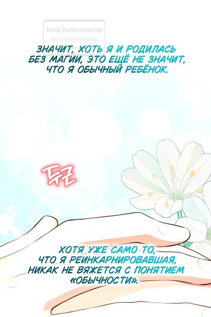 Манга Леди-малышка изменяет мир своей милотой - Глава 92 Страница 3