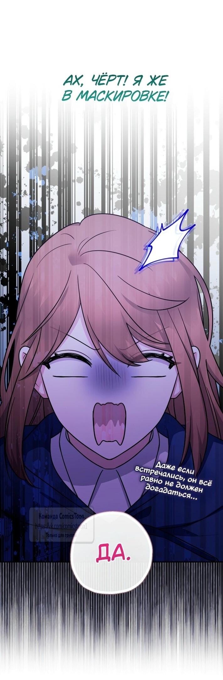 Манга Леди-малышка изменяет мир своей милотой - Глава 95 Страница 31