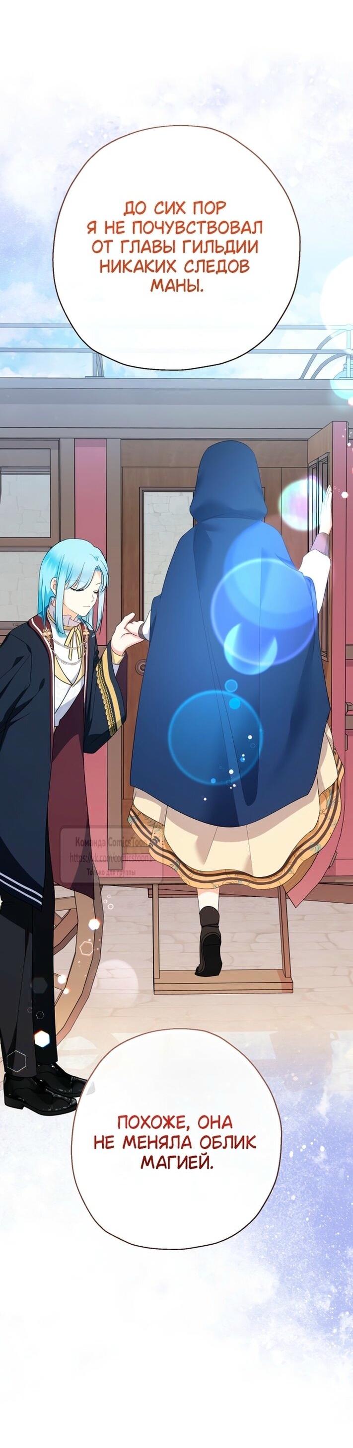 Манга Леди-малышка изменяет мир своей милотой - Глава 95 Страница 52