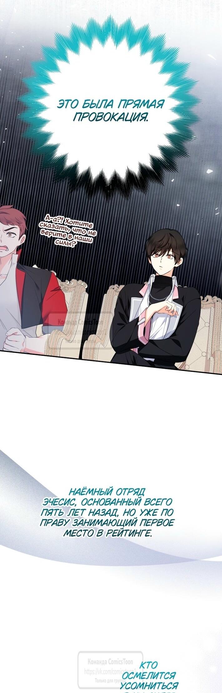 Манга Леди-малышка изменяет мир своей милотой - Глава 95 Страница 15