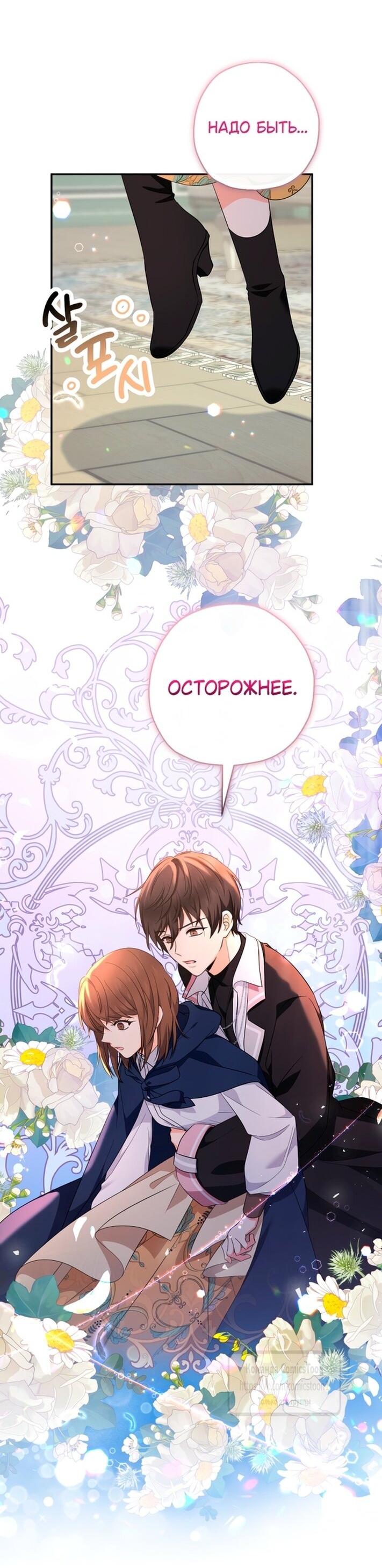 Манга Леди-малышка изменяет мир своей милотой - Глава 95 Страница 36