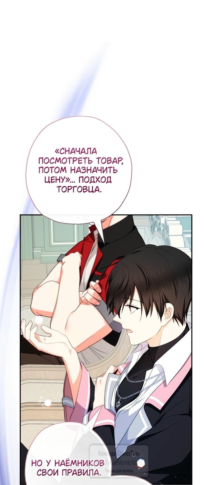 Манга Леди-малышка изменяет мир своей милотой - Глава 95 Страница 12