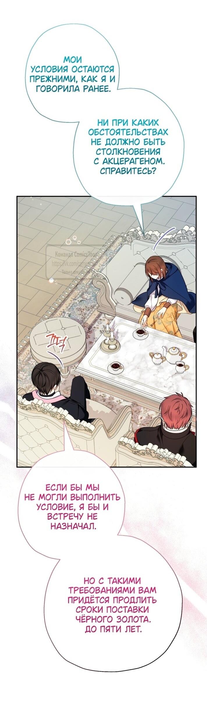 Манга Леди-малышка изменяет мир своей милотой - Глава 95 Страница 17