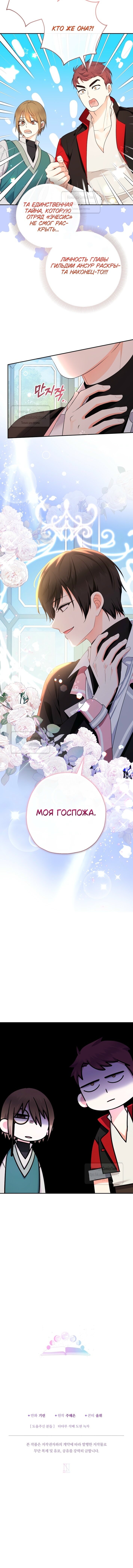 Манга Леди-малышка изменяет мир своей милотой - Глава 95 Страница 54