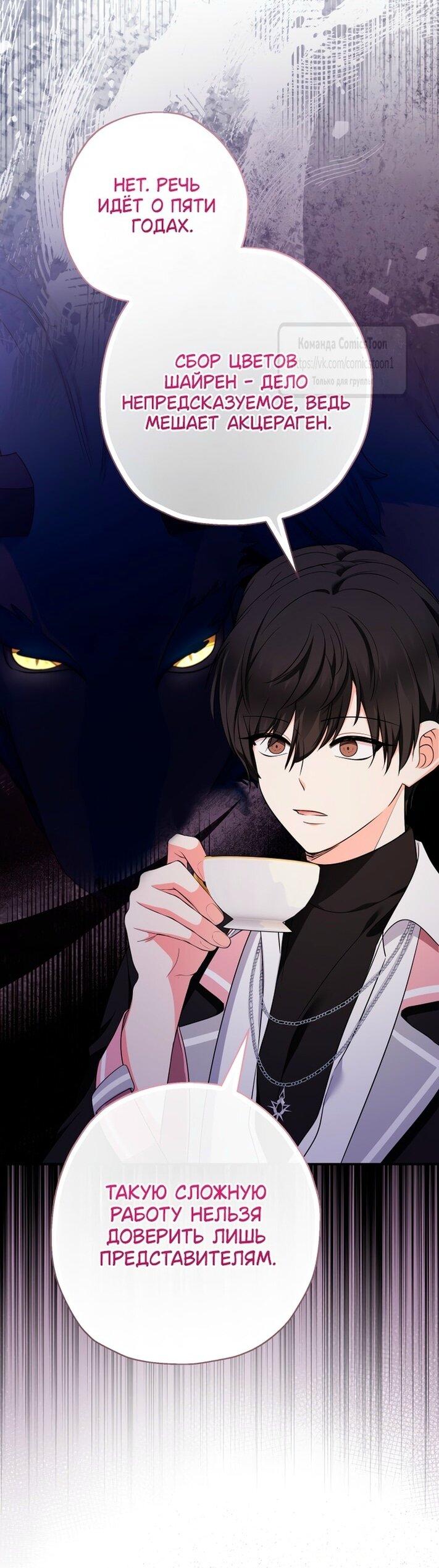 Манга Леди-малышка изменяет мир своей милотой - Глава 95 Страница 21