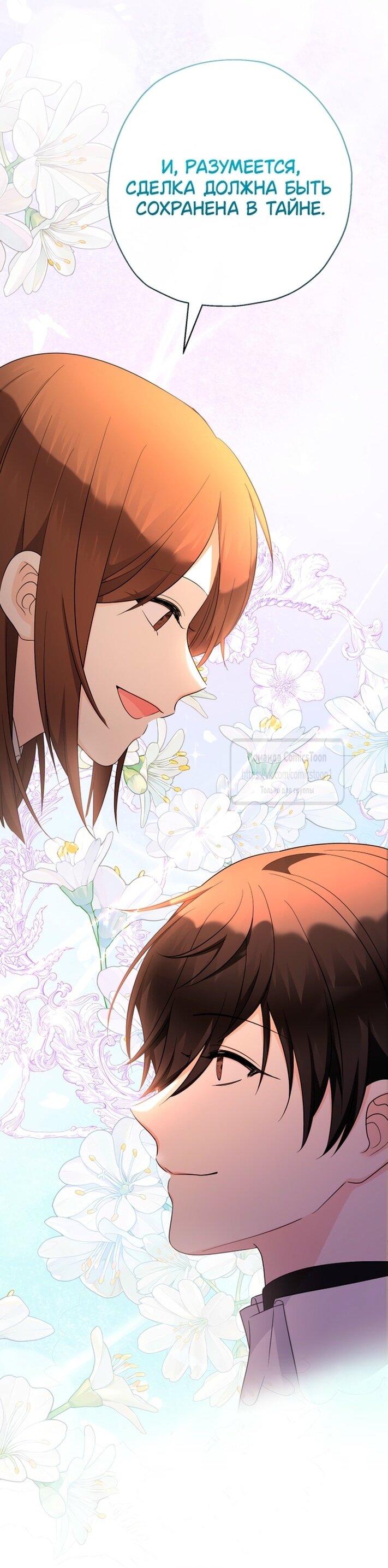 Манга Леди-малышка изменяет мир своей милотой - Глава 95 Страница 25