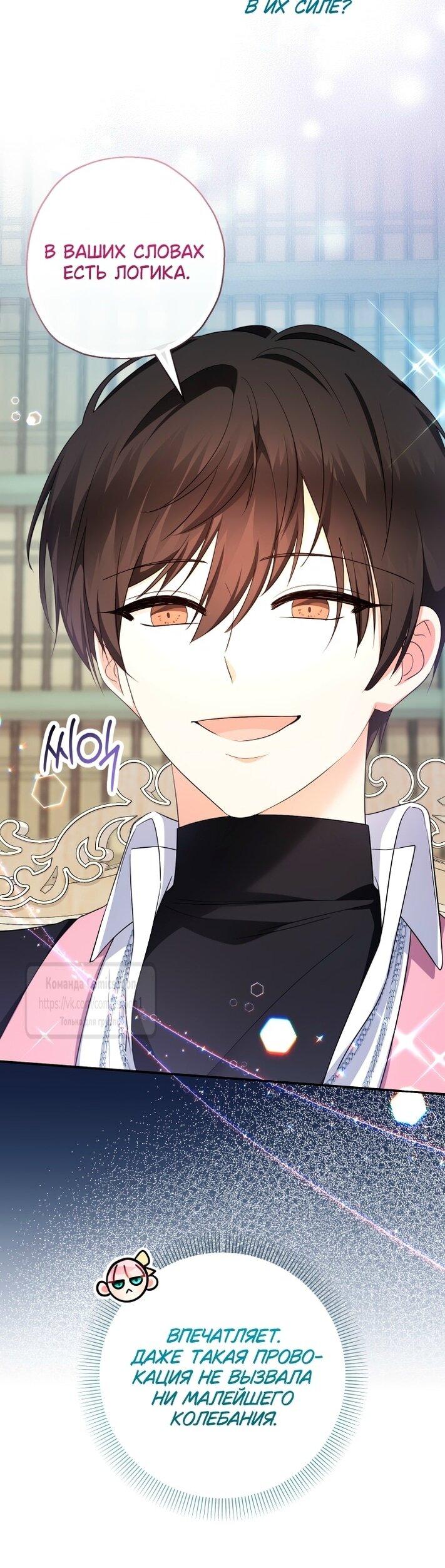 Манга Леди-малышка изменяет мир своей милотой - Глава 95 Страница 16