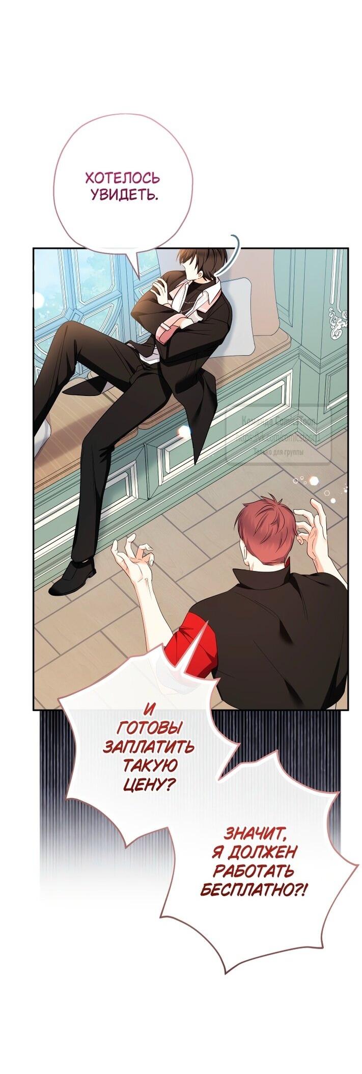 Манга Леди-малышка изменяет мир своей милотой - Глава 95 Страница 45