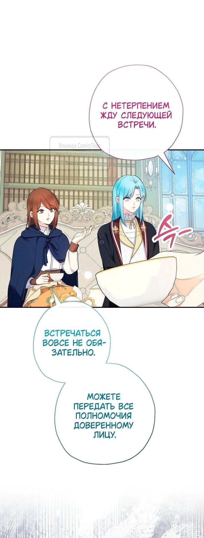 Манга Леди-малышка изменяет мир своей милотой - Глава 95 Страница 20