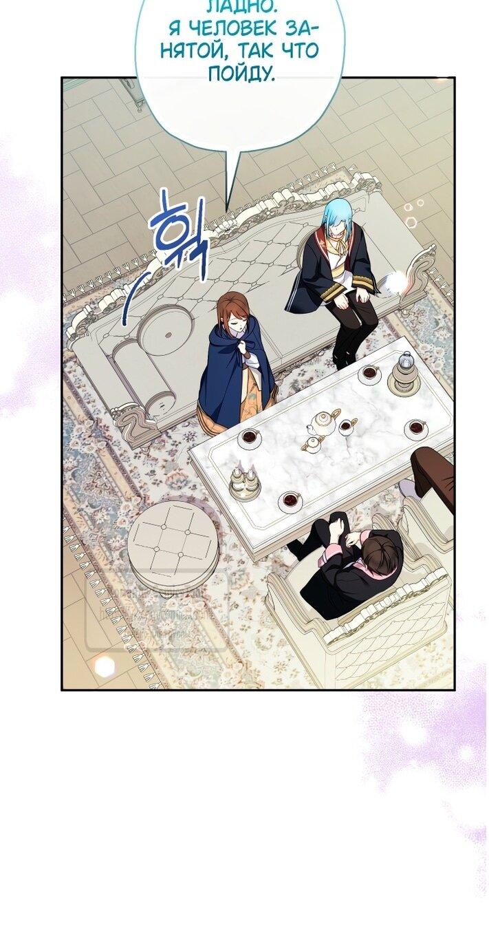 Манга Леди-малышка изменяет мир своей милотой - Глава 95 Страница 34