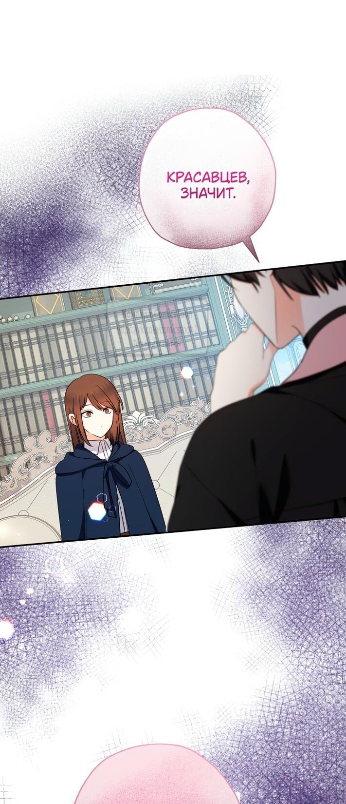 Манга Леди-малышка изменяет мир своей милотой - Глава 95 Страница 5