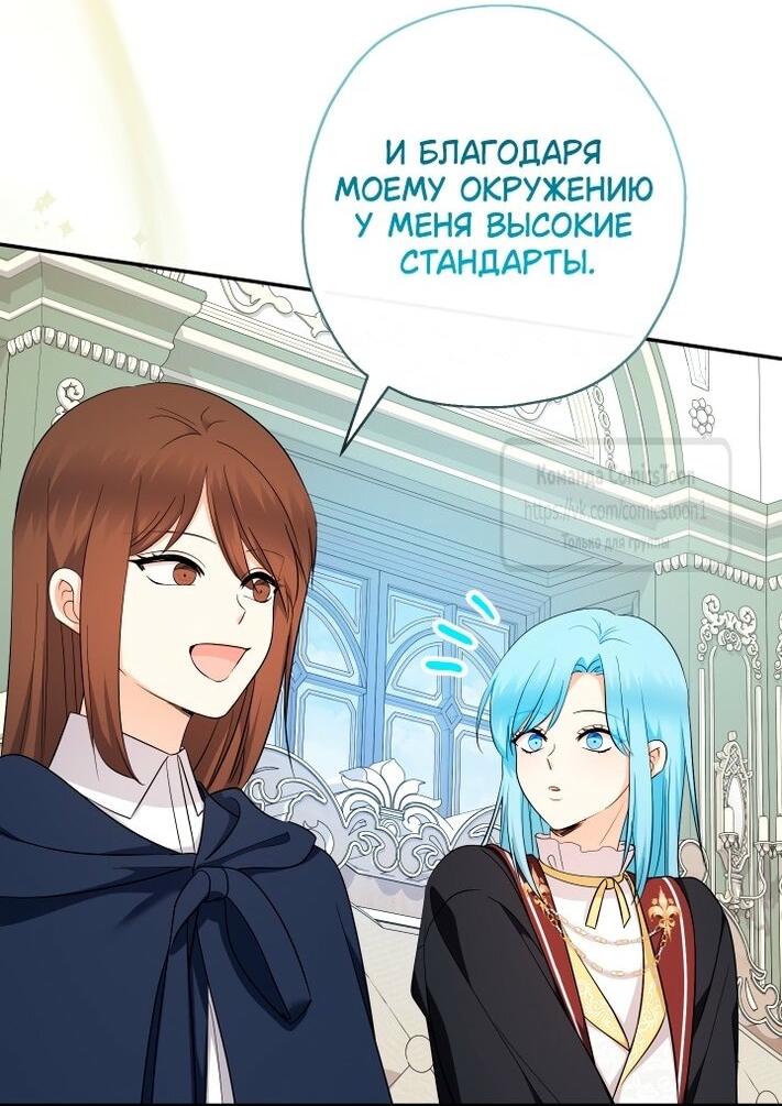 Манга Леди-малышка изменяет мир своей милотой - Глава 95 Страница 3