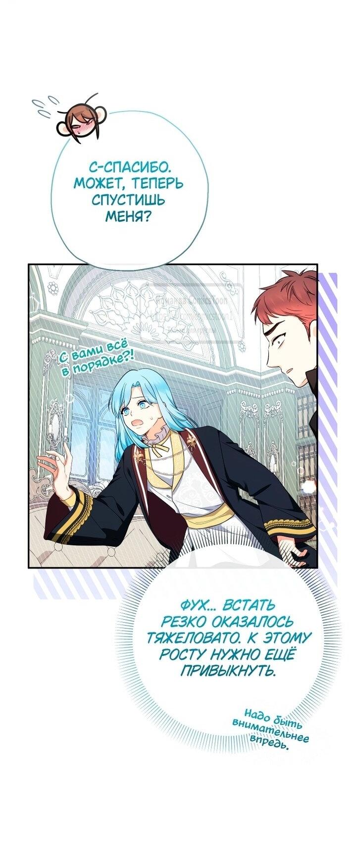 Манга Леди-малышка изменяет мир своей милотой - Глава 95 Страница 37