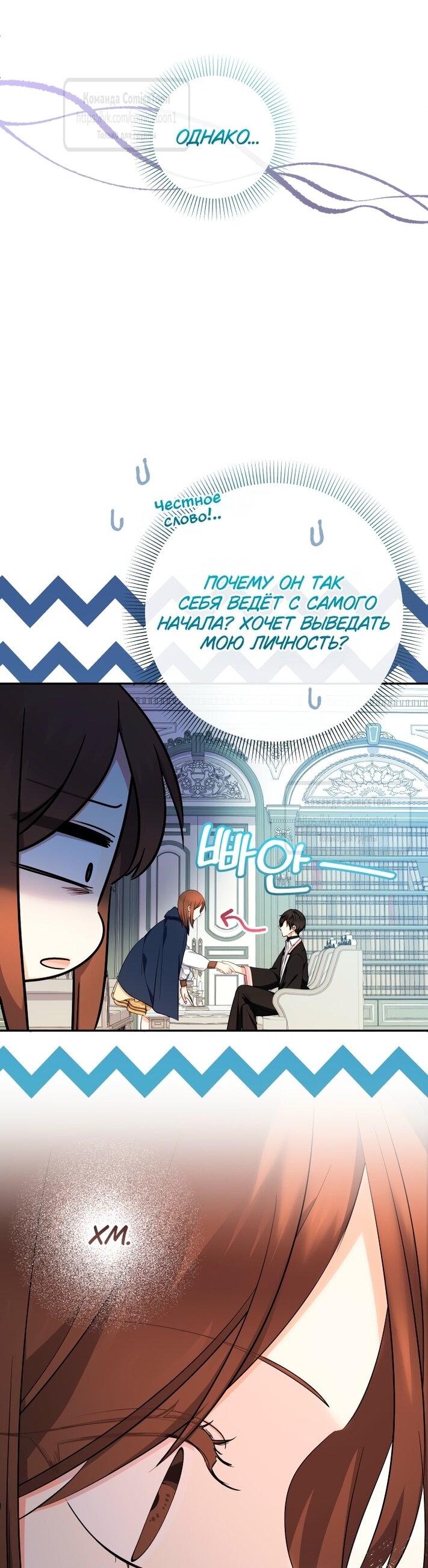 Манга Леди-малышка изменяет мир своей милотой - Глава 95 Страница 28