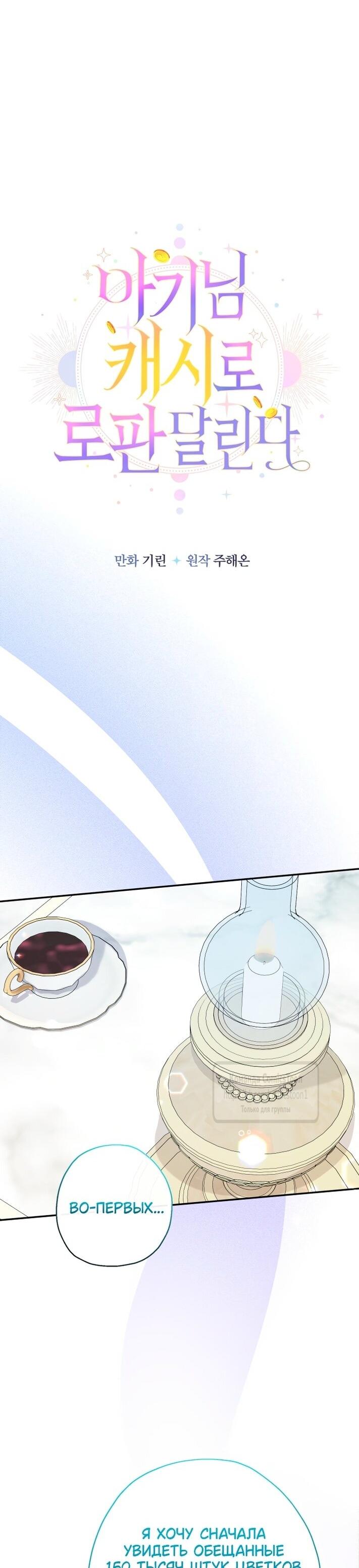 Манга Леди-малышка изменяет мир своей милотой - Глава 95 Страница 10