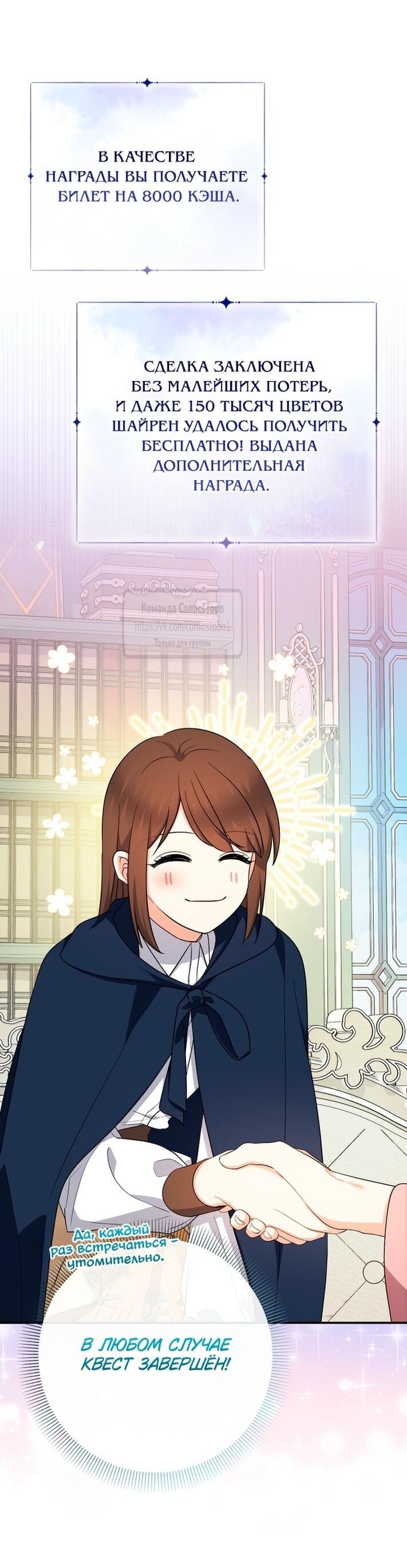 Манга Леди-малышка изменяет мир своей милотой - Глава 95 Страница 27