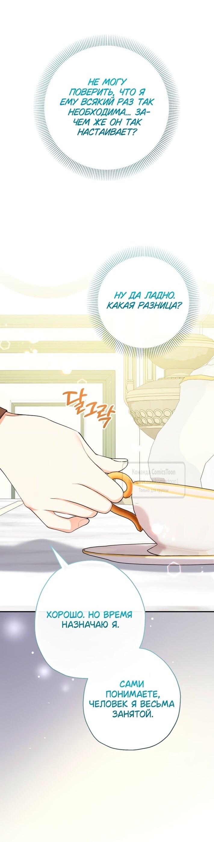 Манга Леди-малышка изменяет мир своей милотой - Глава 95 Страница 23