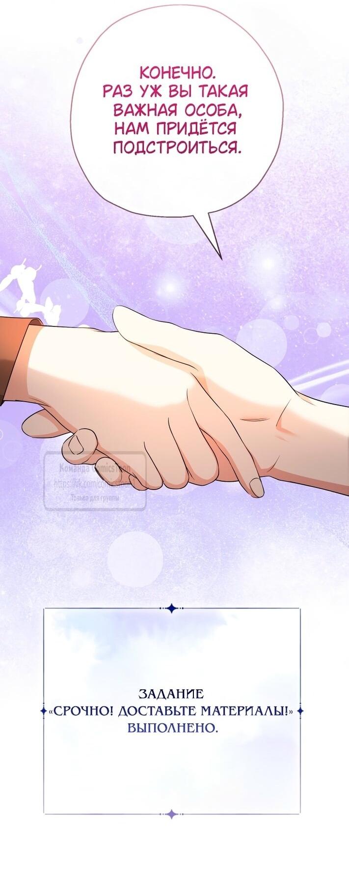 Манга Леди-малышка изменяет мир своей милотой - Глава 95 Страница 26