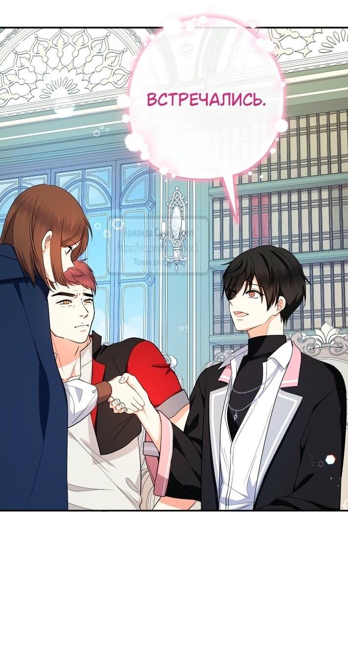 Манга Леди-малышка изменяет мир своей милотой - Глава 95 Страница 32