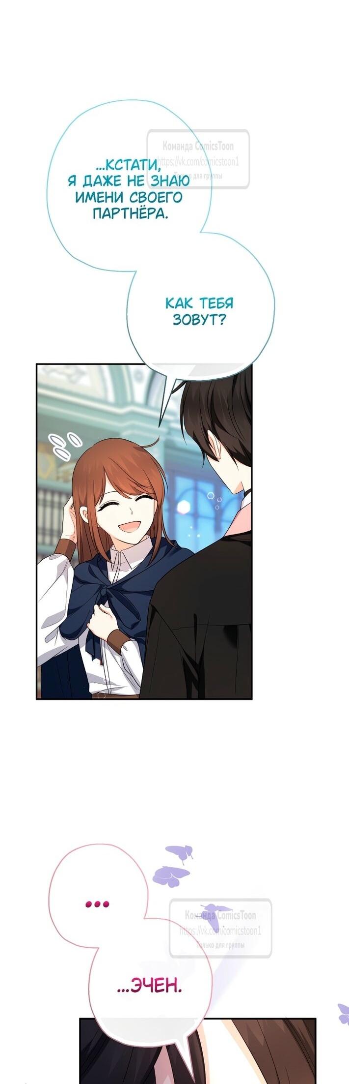 Манга Леди-малышка изменяет мир своей милотой - Глава 95 Страница 38