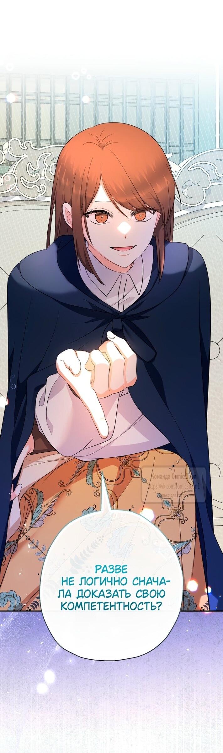 Манга Леди-малышка изменяет мир своей милотой - Глава 95 Страница 14