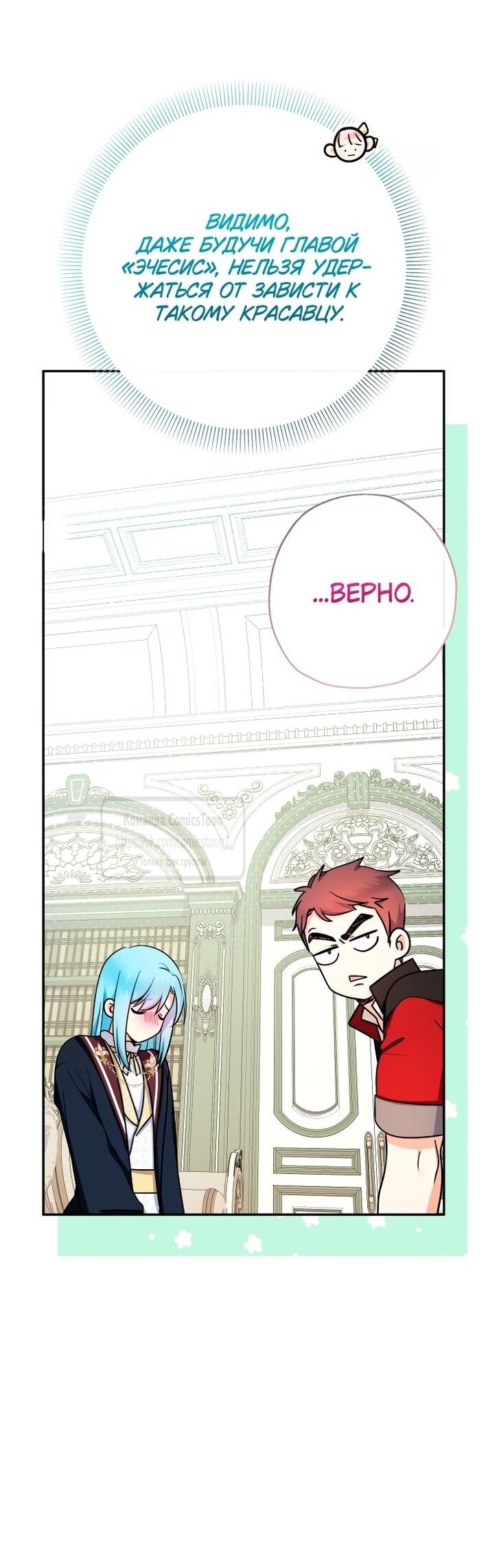 Манга Леди-малышка изменяет мир своей милотой - Глава 95 Страница 9