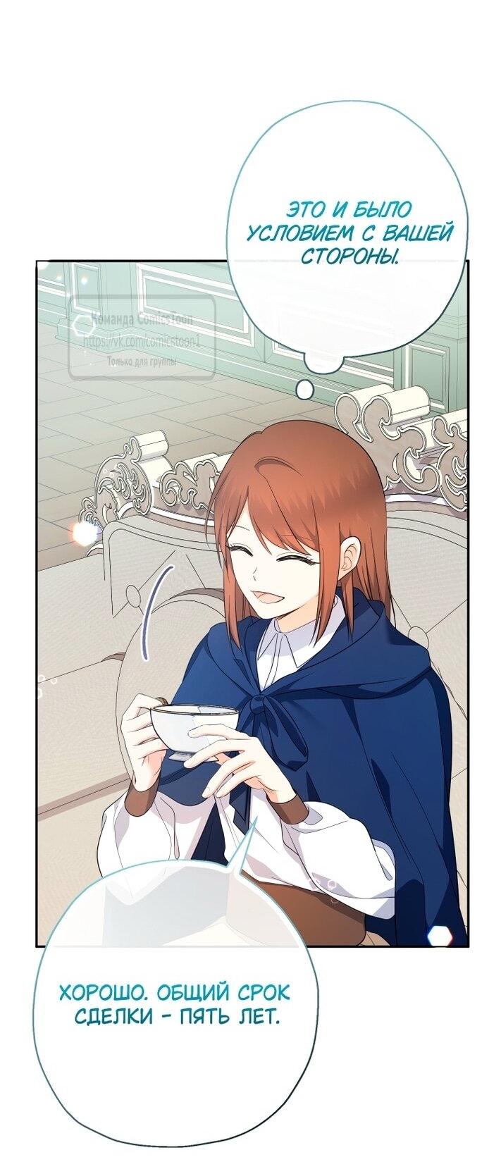 Манга Леди-малышка изменяет мир своей милотой - Глава 95 Страница 18