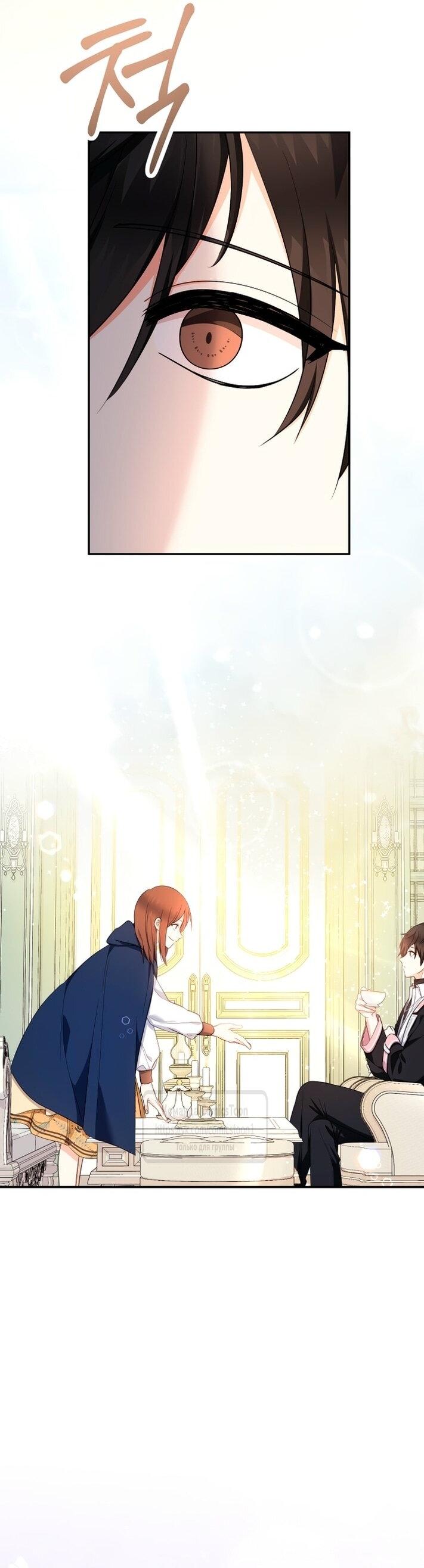 Манга Леди-малышка изменяет мир своей милотой - Глава 95 Страница 24