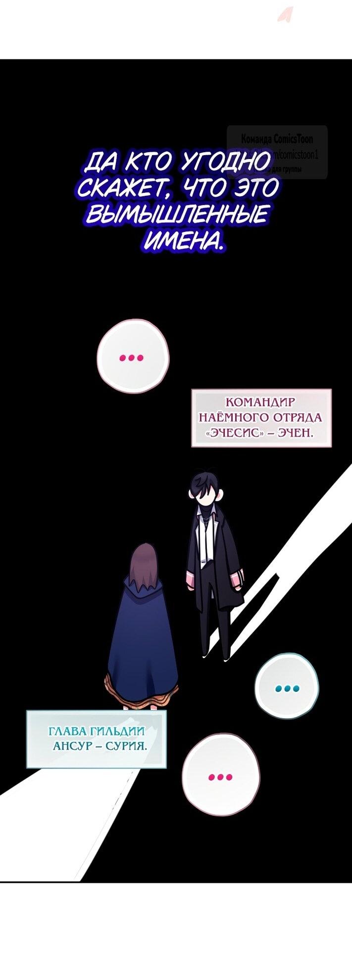 Манга Леди-малышка изменяет мир своей милотой - Глава 95 Страница 40