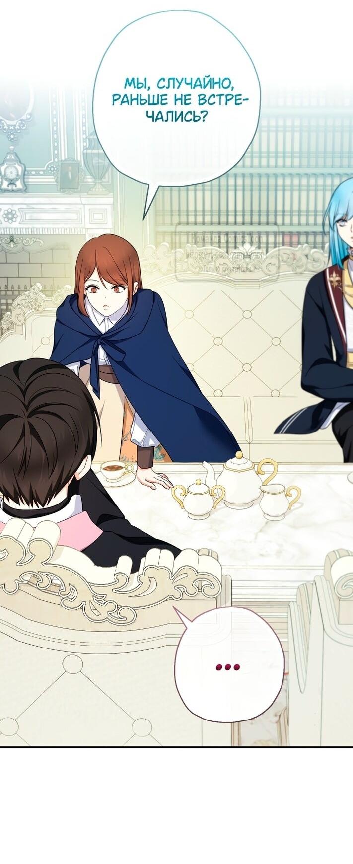 Манга Леди-малышка изменяет мир своей милотой - Глава 95 Страница 30