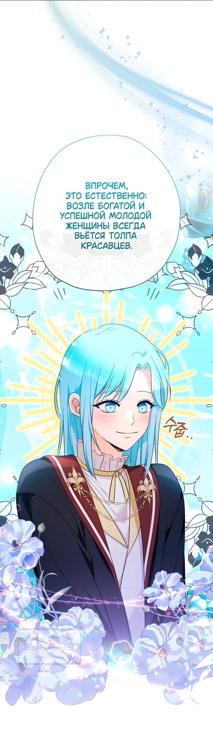 Манга Леди-малышка изменяет мир своей милотой - Глава 95 Страница 4