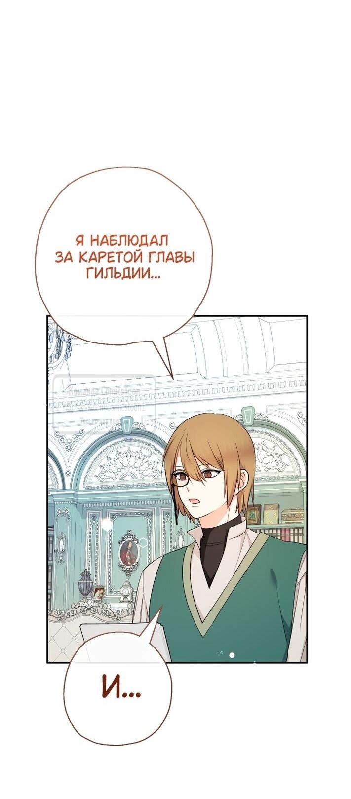 Манга Леди-малышка изменяет мир своей милотой - Глава 95 Страница 51