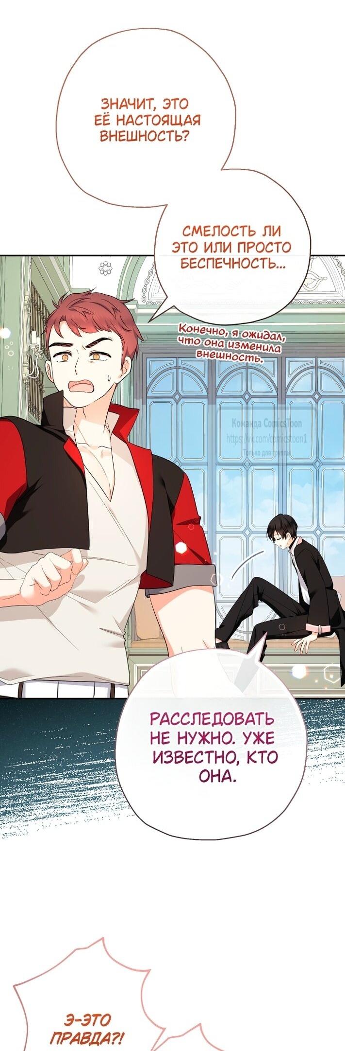 Манга Леди-малышка изменяет мир своей милотой - Глава 95 Страница 53