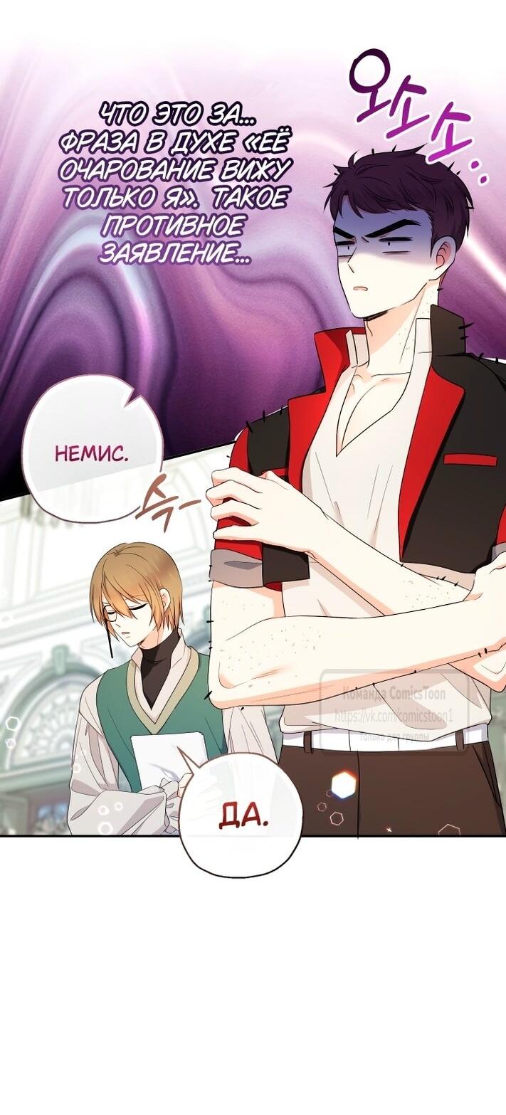 Манга Леди-малышка изменяет мир своей милотой - Глава 95 Страница 50