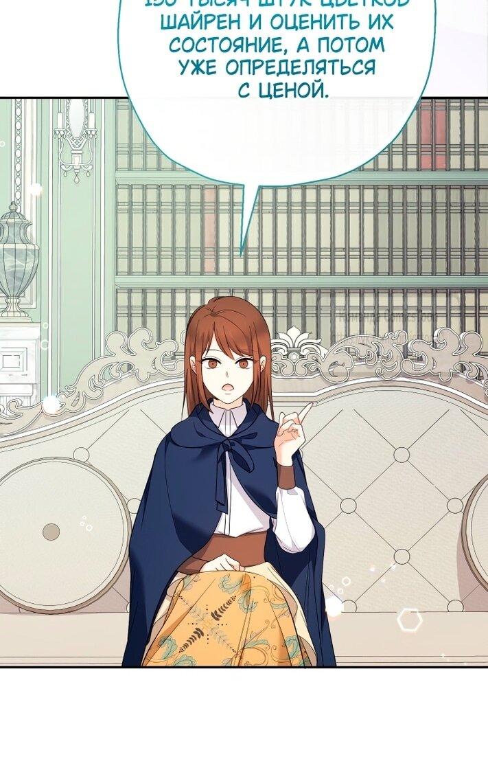 Манга Леди-малышка изменяет мир своей милотой - Глава 95 Страница 11