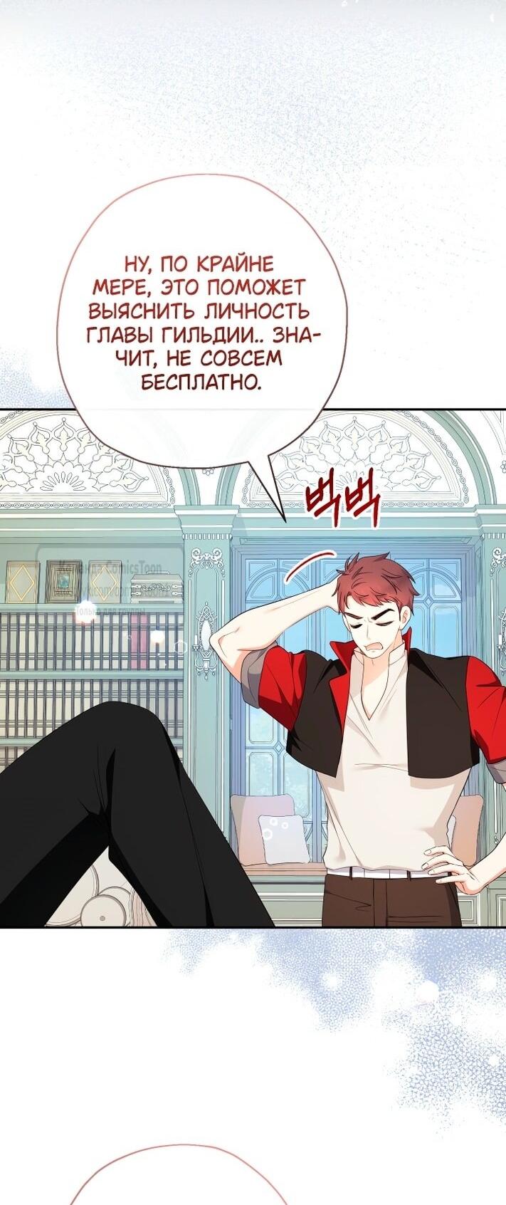 Манга Леди-малышка изменяет мир своей милотой - Глава 95 Страница 48