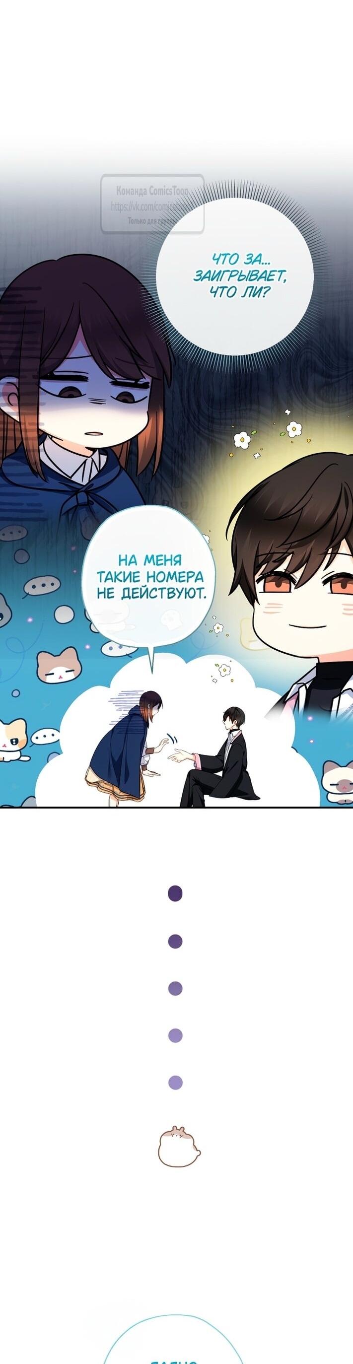 Манга Леди-малышка изменяет мир своей милотой - Глава 95 Страница 33