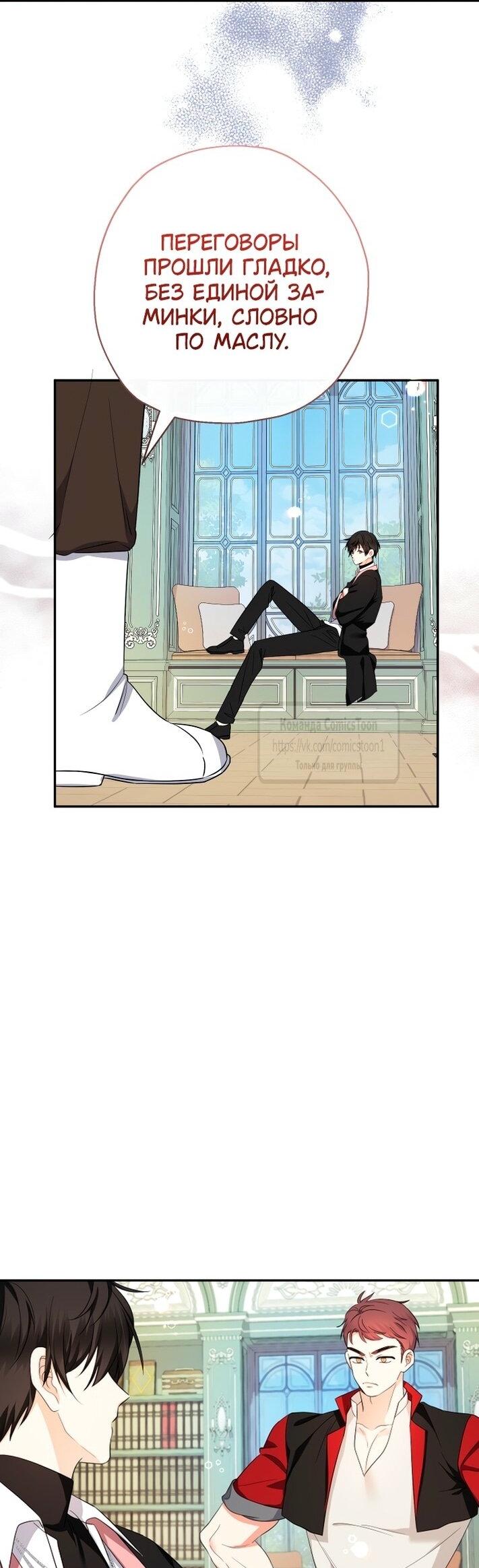 Манга Леди-малышка изменяет мир своей милотой - Глава 95 Страница 43