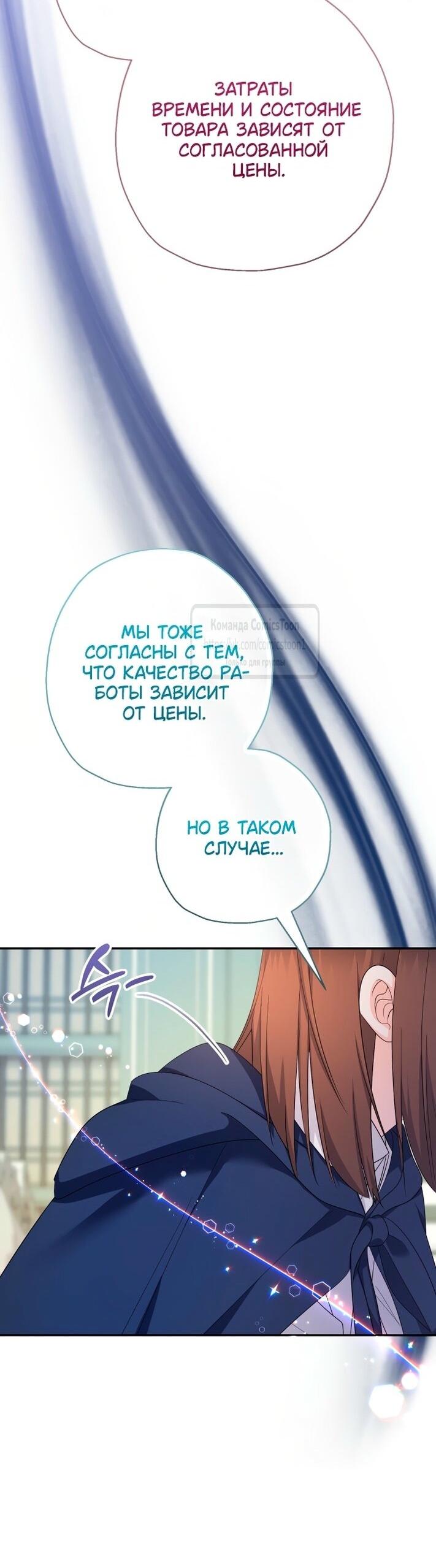 Манга Леди-малышка изменяет мир своей милотой - Глава 95 Страница 13