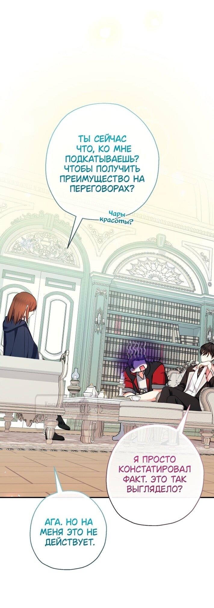 Манга Леди-малышка изменяет мир своей милотой - Глава 95 Страница 1