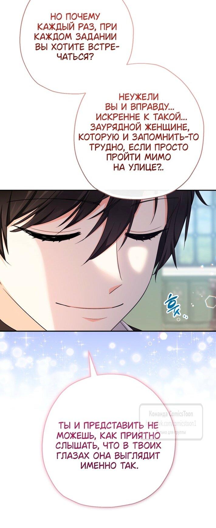 Манга Леди-малышка изменяет мир своей милотой - Глава 95 Страница 49