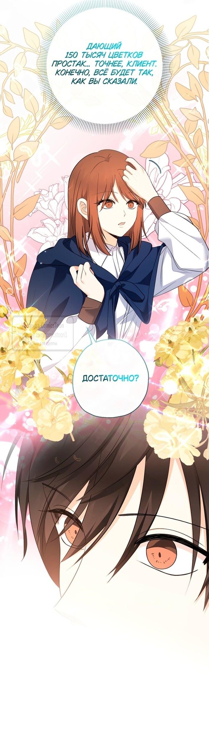 Манга Леди-малышка изменяет мир своей милотой - Глава 94 Страница 49