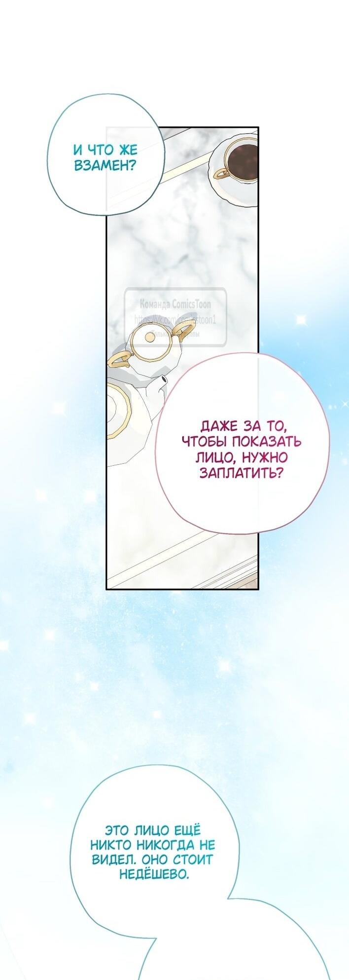 Манга Леди-малышка изменяет мир своей милотой - Глава 94 Страница 22