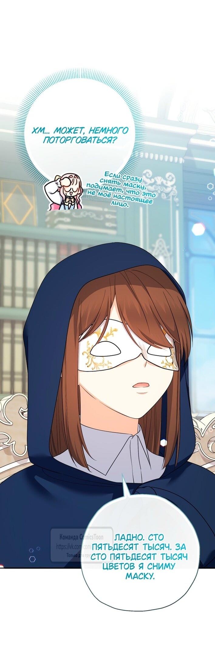 Манга Леди-малышка изменяет мир своей милотой - Глава 94 Страница 39