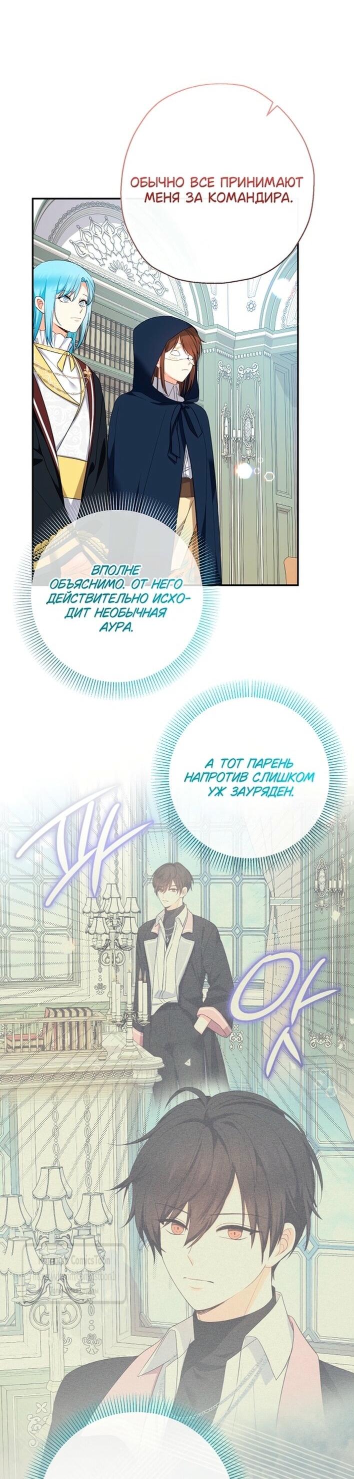 Манга Леди-малышка изменяет мир своей милотой - Глава 94 Страница 10