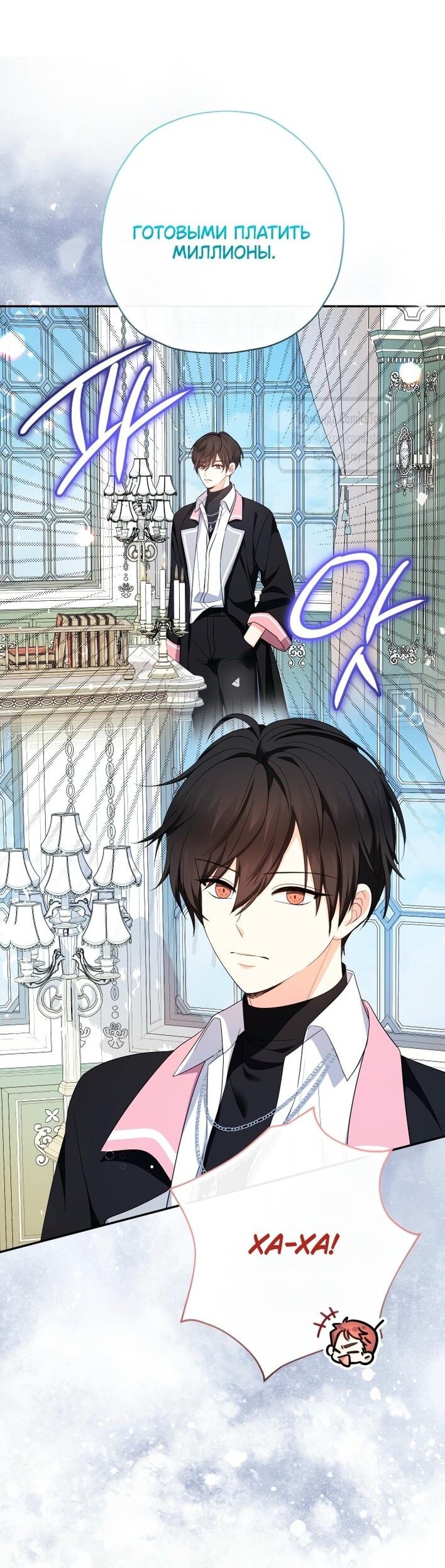 Манга Леди-малышка изменяет мир своей милотой - Глава 94 Страница 8