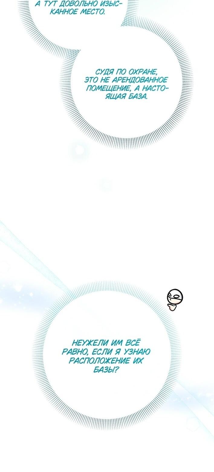 Манга Леди-малышка изменяет мир своей милотой - Глава 94 Страница 3