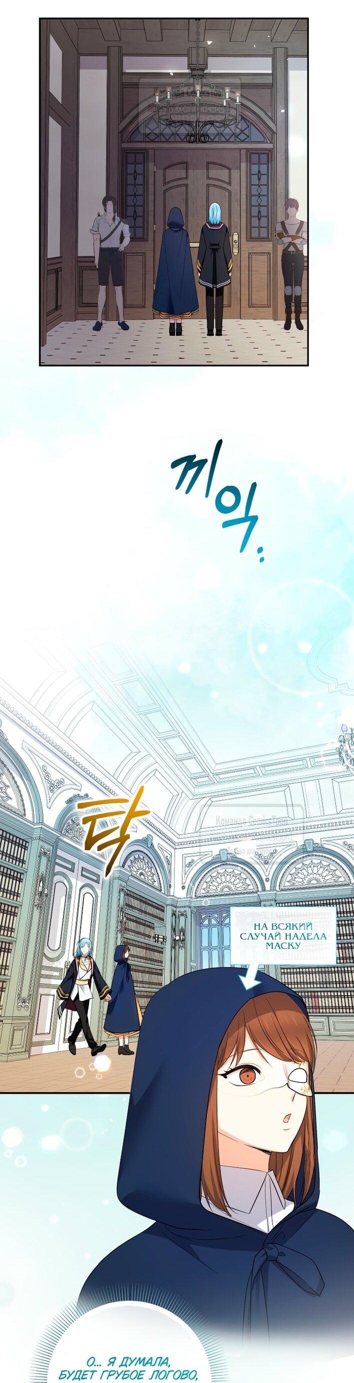 Манга Леди-малышка изменяет мир своей милотой - Глава 94 Страница 2